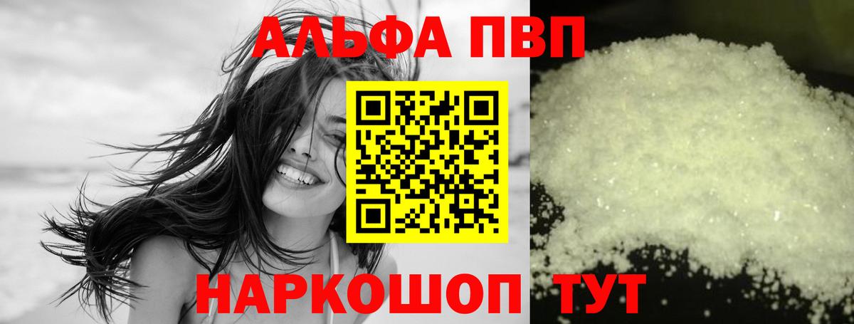 Альфа ПВП кристаллы  A-PVP СК КРИС  Псков  Alpha PVP крисы CK  Вход с VPN 