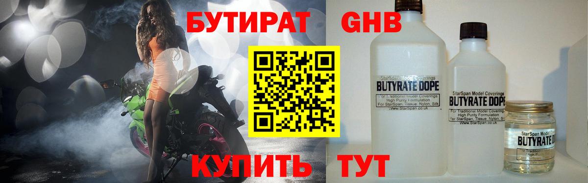 БУТИРАТ оксана Псков