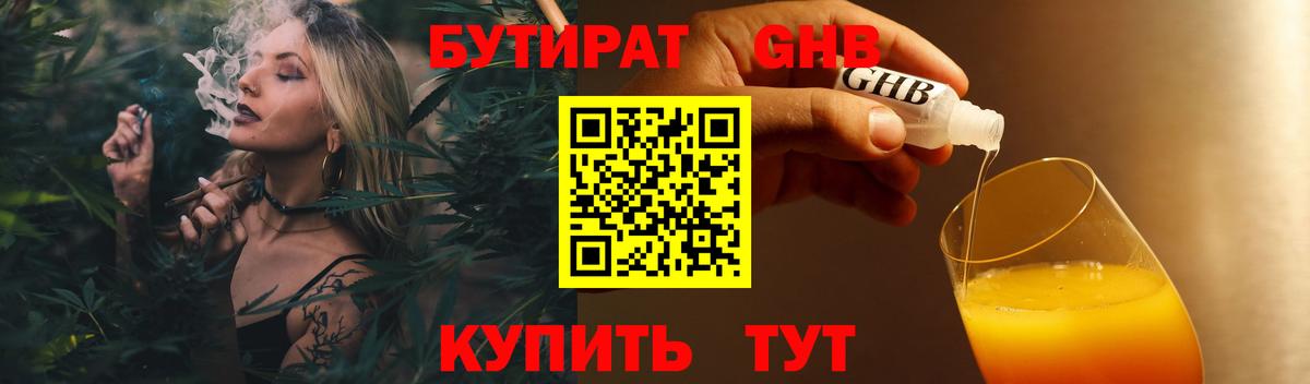 Псков  БУТИРАТ BDO 33%  БУТИРАТ  Вход с VPN 