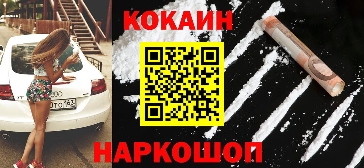 Кокаин 97% Псков