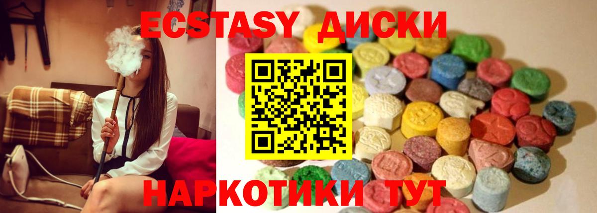 Экстази 280мг Псков
