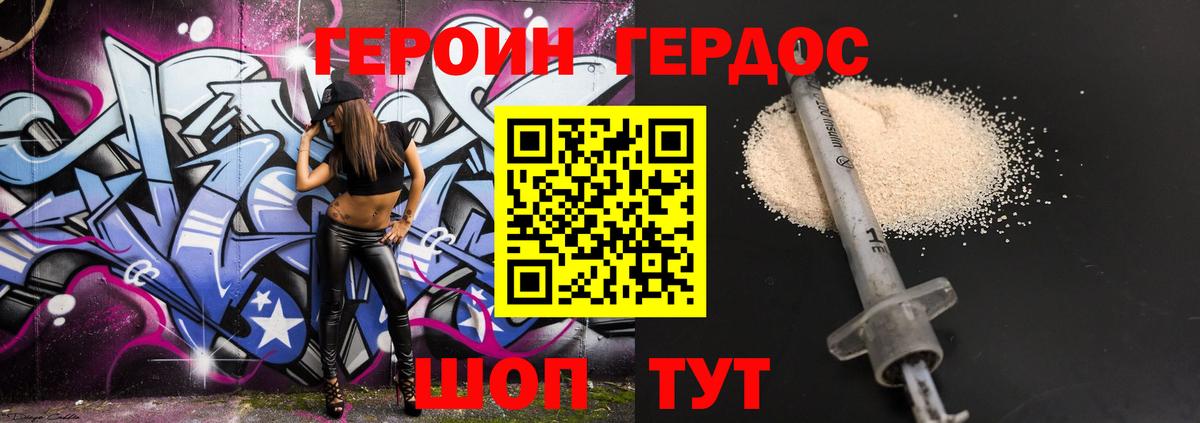 ГЕРОИН VHQ Псков