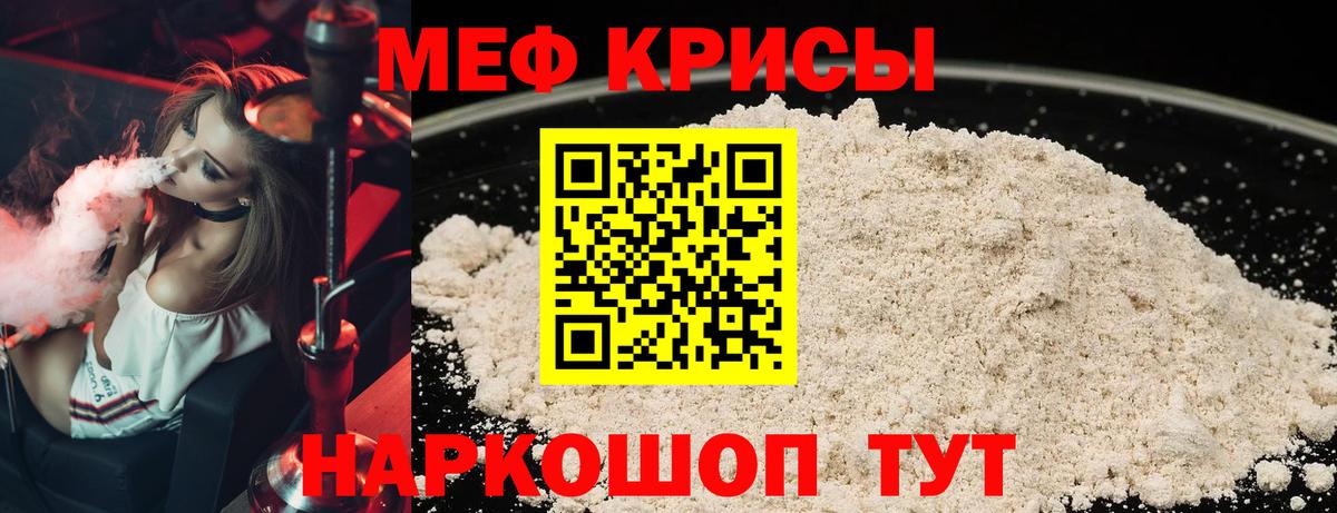 Меф  МЕФ кристаллы  Псков  Вход с VPN  Мефедрон мяу мяу 