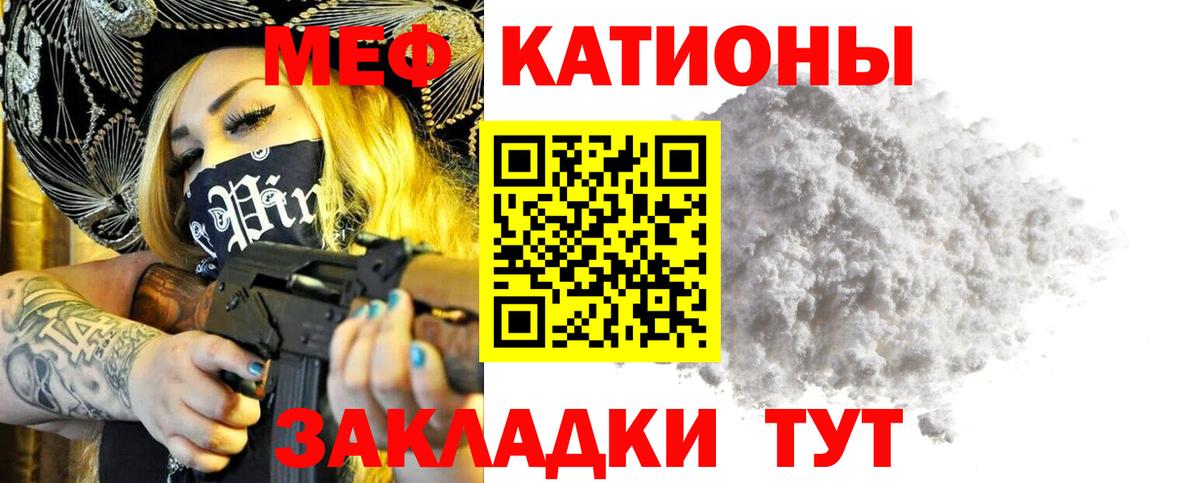 Меф мука Псков
