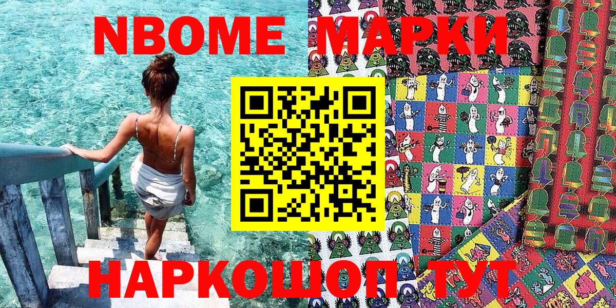Псков  Марки NBOMe 1,8мг  дарнет шоп  Вход с VPN 